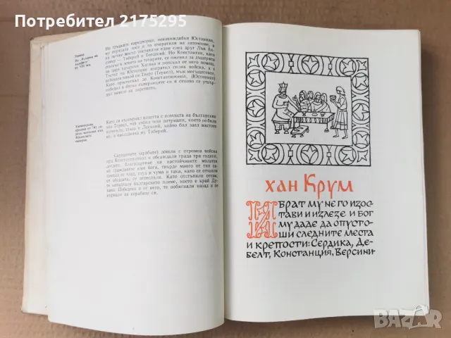 Бележити Българи-т1- изд.1968г., снимка 15 - Енциклопедии, справочници - 47366775