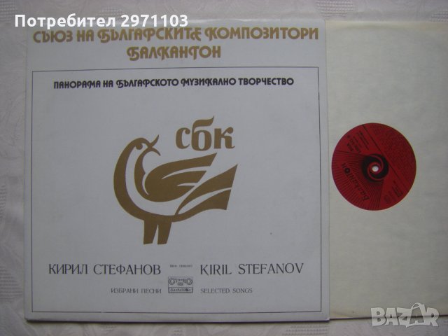 ВНА 1300/441 - Панорама на българското музикално творчество. Кирил Стефанов, снимка 2 - Грамофонни плочи - 35301197