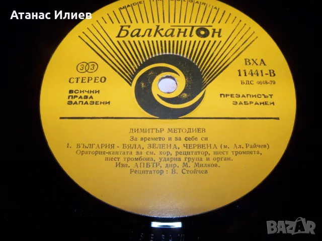 Грамофонна плоча, соц песни, пропаганда, снимка 10 - Грамофонни плочи - 49600060