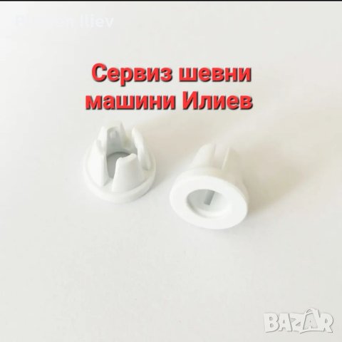 Стопер за макара за  шевна машина , снимка 2 - Резервни части за машини - 40358066