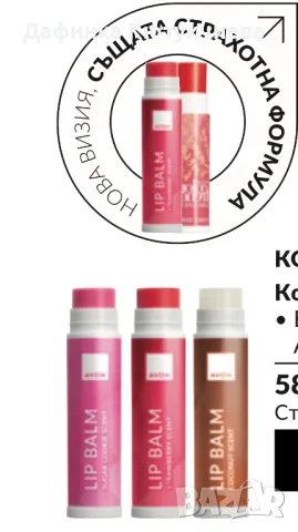 Комплект Балсами за устни Avon