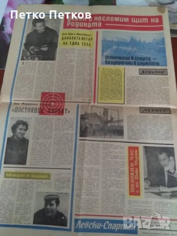 Вестник Левски - Спартак 1971 г., снимка 9 - Други ценни предмети - 32536490