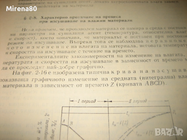 Промишлени топлинни уредби, снимка 7 - Специализирана литература - 53540442