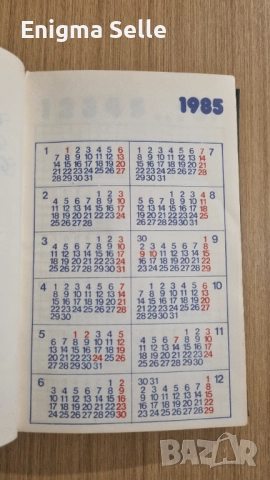 БАЛКАНТУРИСТ - ТЕФТЕР 1985 г, снимка 3 - Други - 52595309