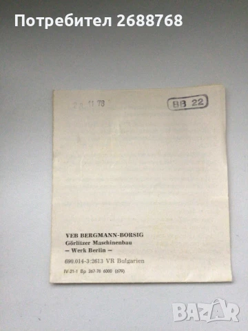 Електрически самобръсначки ретро, снимка 10 - Други - 51032263