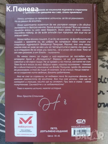 книга"Историята на Христо Стоичков", снимка 3 - Българска литература - 47659244