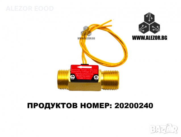 Флусостат 1/2 - Включвател При Наличие На Поток, 220V-70W 1 -30, Литра /Минута, 20200240