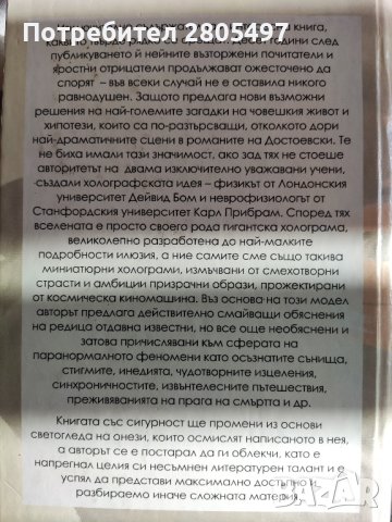 книга "Холографската вселена", снимка 2 - Художествена литература - 43166771