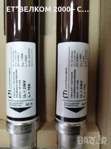 Високоволтови предпазители , снимка 2 - Резервни части за машини - 27513549