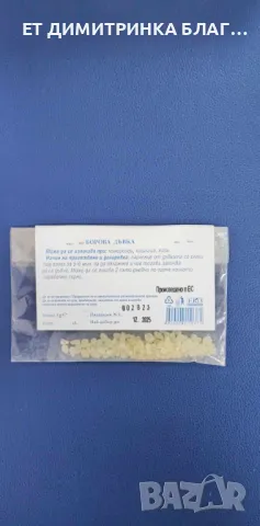  Борова дъвка, Опаковка от 5 грама,  Борова дъвка при хемороиди, кашлица, язва, ☎️, снимка 2 - Други - 49784417