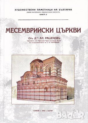 Месемврийски църкви 