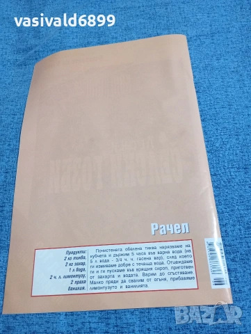 "Колекция рецепти - консервиране на плодове", снимка 3 - Списания и комикси - 53348655