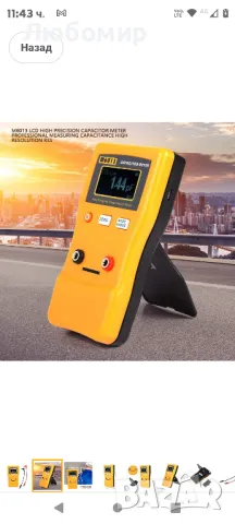Измервател на капацитета на кондензатора с автоматично определяне на обхвата 5-цифрено отчитане 

, снимка 7 - Друга електроника - 48376435