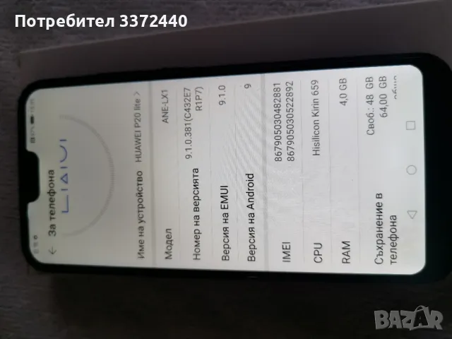 huawei p20 lite , снимка 3 - Huawei - 48005917