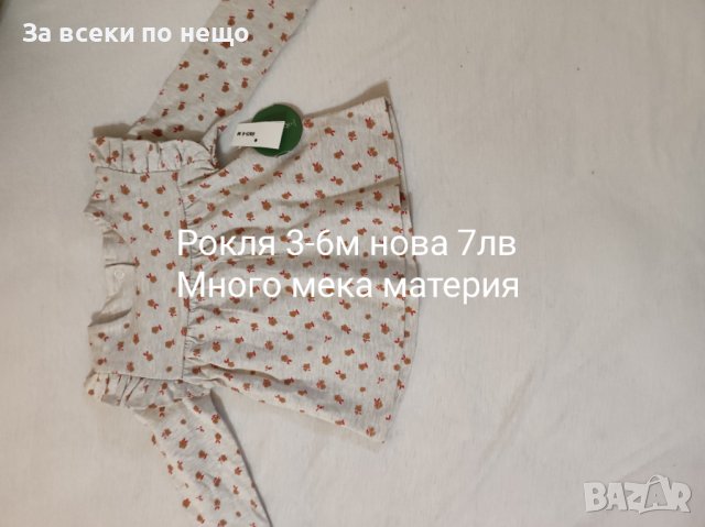 Дрехи за бебе момиче от 0-3м до 6-9 месеца , снимка 12 - Комплекти за бебе - 40256464
