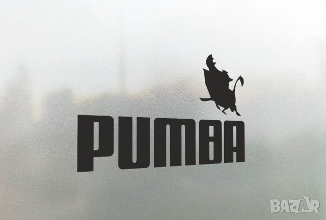 Pumba стикери за коли