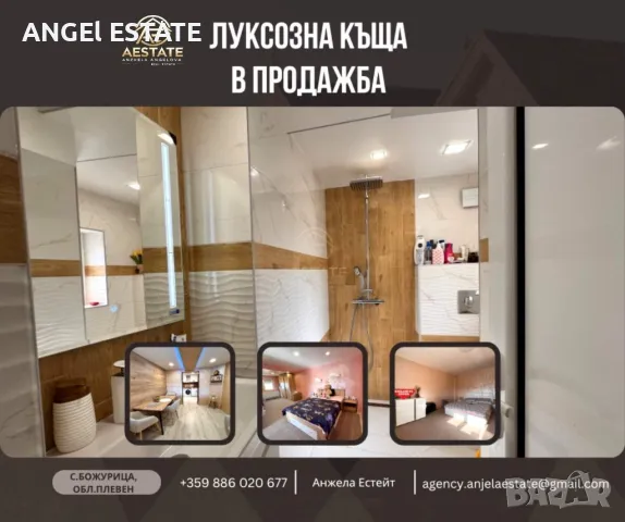 Отлична къща в област Плевен