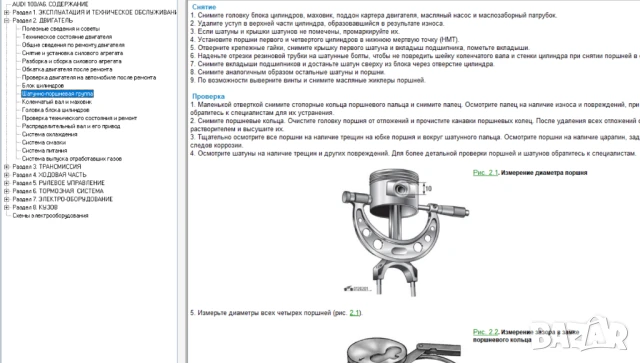 AUDI A8 & 100(2 бр.)- Три ръководства за ремонт и техн.обслужване /на CD/, снимка 8 - Специализирана литература - 51083550