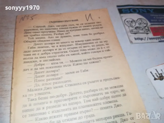 СЪДБОВНО ПЪТУВАНЕ 1110241132, снимка 6 - Художествена литература - 47544103