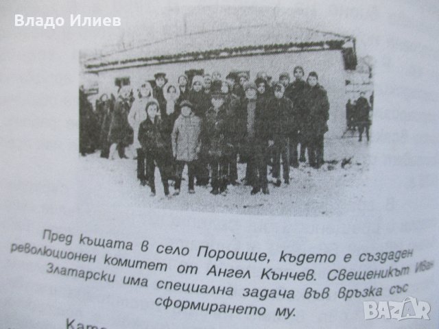 "История на село Гецово,община Разград" от Пеньо Илиев Ризов, снимка 14 - Други - 32825502