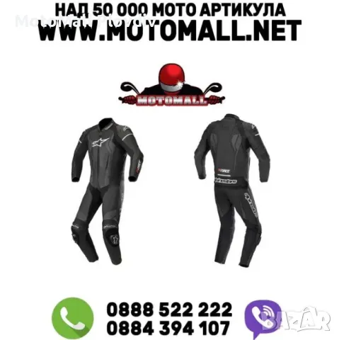 Alpinestars gp force цял кожен мото екип