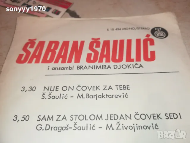 SABAN SAULIC-MADE IN YUGOSLAVIA 18СМ 1210241909, снимка 12 - Грамофонни плочи - 47559638