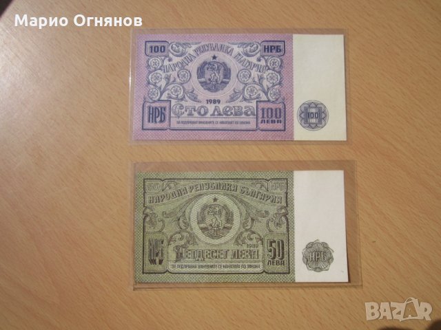 50 лв 1989г- много  рядка банкнота , снимка 6 - Нумизматика и бонистика - 26585137