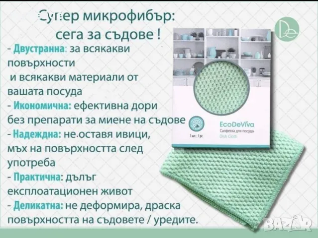 Домакинска кърпа за съдове , снимка 9 - Аксесоари за кухня - 47431792