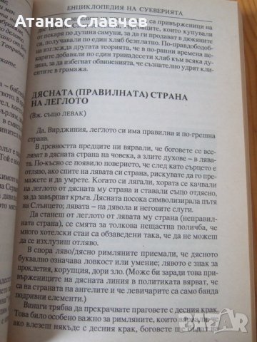 Карол Потър "Енциклопедия на суеверията", снимка 3 - Художествена литература - 27274128