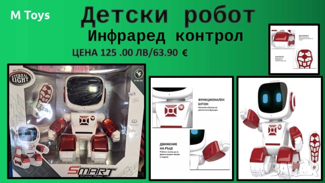 🤖 Детски робот с инфрачервен контрол – SMART ROBOT
