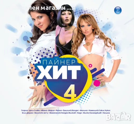 Пайнер хит 4