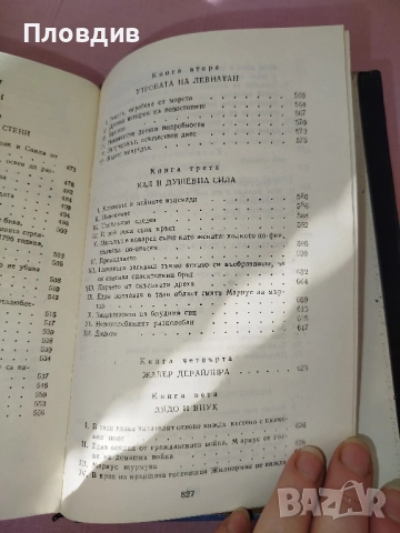 Клетниците том 3 , снимка 17 - Художествена литература - 52268148