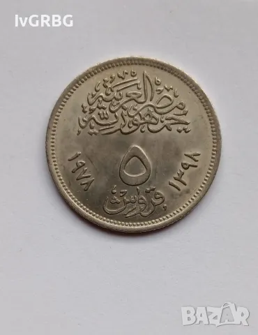 5 пистра Египет 1978 Арабска монета 5 пиастра 1978 Египет ЮБИЛЕЙНА МОНЕТА 50 ГОДИНИ ПОРТЛАНД ЦИМЕНТ