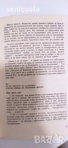 Личността на детето , снимка 7 - Специализирана литература - 53527220