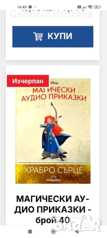 аудио приказки дисни, снимка 7 - Фигурки - 52379030