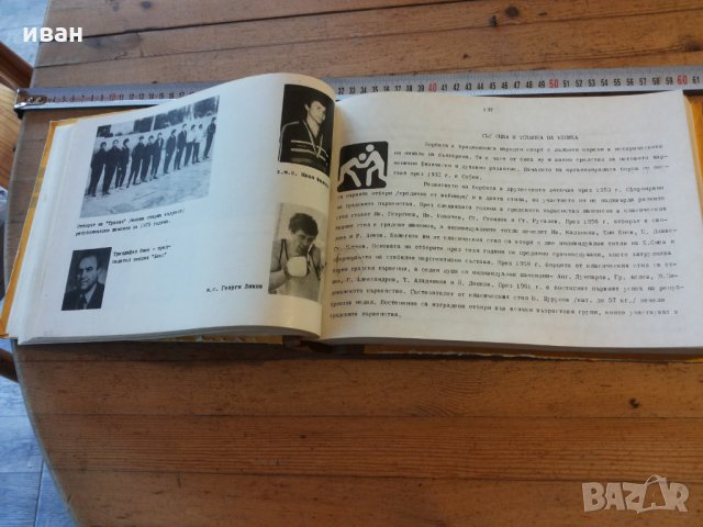 Рядка книга-С жълто-черния екип 1912-1987, снимка 4 - Енциклопедии, справочници - 27518764