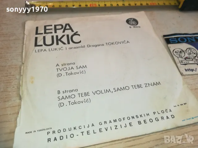 LEPA LUKIC MADE IN YUGOSLAVIA 2510240909, снимка 13 - Грамофонни плочи - 47712006
