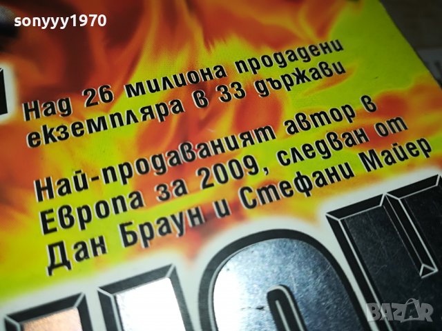 СТИГ ЛАРШОН-МОМИЧЕТО КОЕТО СИ ИГРАЕШЕ С ОГЪНЯ- КНИГА 1601231711, снимка 10 - Други - 39326990