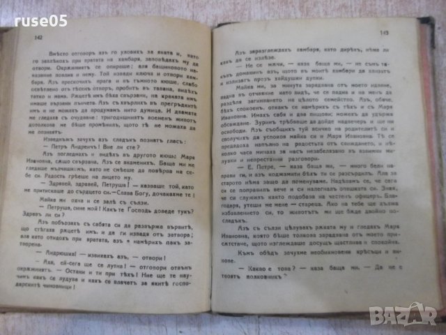 Книга "Капитанска дъщеря - А. С. Пушкинъ" - 168 стр., снимка 6 - Художествена литература - 27342494