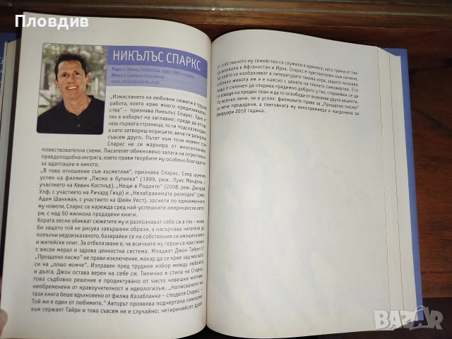 4 книги в един том. Никалъс Спаркс, Дик Франсис, Питър Мейл, Джефри Дивър. , снимка 14 - Художествена литература - 52528539