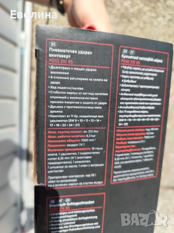 Ударен гайковерт на въздух Parkside пълен комплект, използван 1 път, снимка 4 - Други инструменти - 50445547