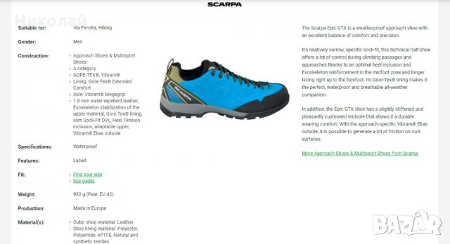 Scarpa Epic GTX обувки, снимка 14 - Спортни обувки - 33245712