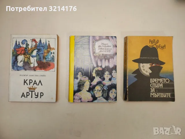 Крал Артур - Роджър Ланслин Грийн 