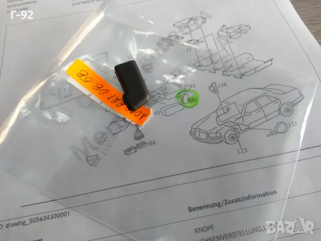 A0008210858**NEU**MERCEDES-BENZ**Ключ / БУТОН ЗА РЕГУЛИРАНЕ НА СЕДАЛКА**ДЯСНА**