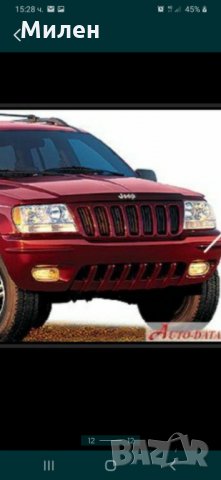 Предна Броня. Jeep Grand Cherokee.1999-2002 Година. Забележка Отстранена. Трябва Да Се Боядиса.