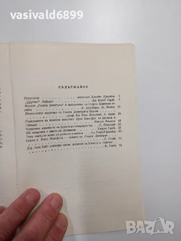 "Обгорена епоха", снимка 5 - Българска литература - 48504499