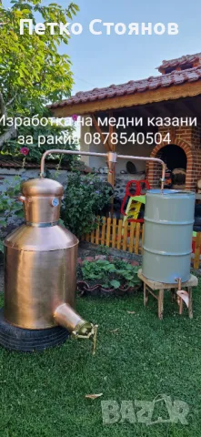 Казани за ракия , снимка 2 - Други - 47909034