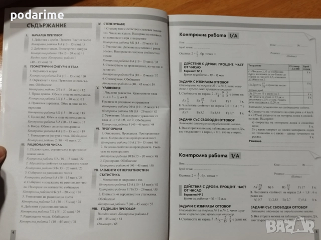 " Контролни работи по математика" - 6 клас, снимка 2 - Учебници, учебни тетрадки - 51551385