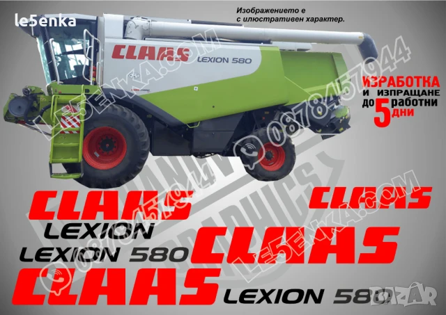 CLAAS Lexion 580 TT стикери надписи, снимка 4 - Селскостопанска техника - 50595943