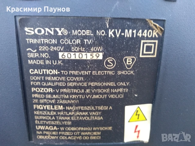 Портативен телевизор , SONY ,, Trinitron, снимка 7 - Телевизори - 50703087
